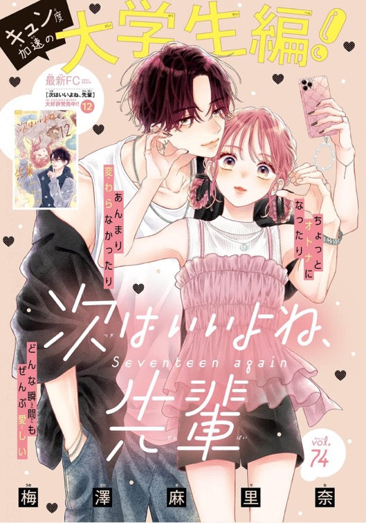 Sho-Comi 8 (2025) - YOU KNOW YOU LOVE ME SO