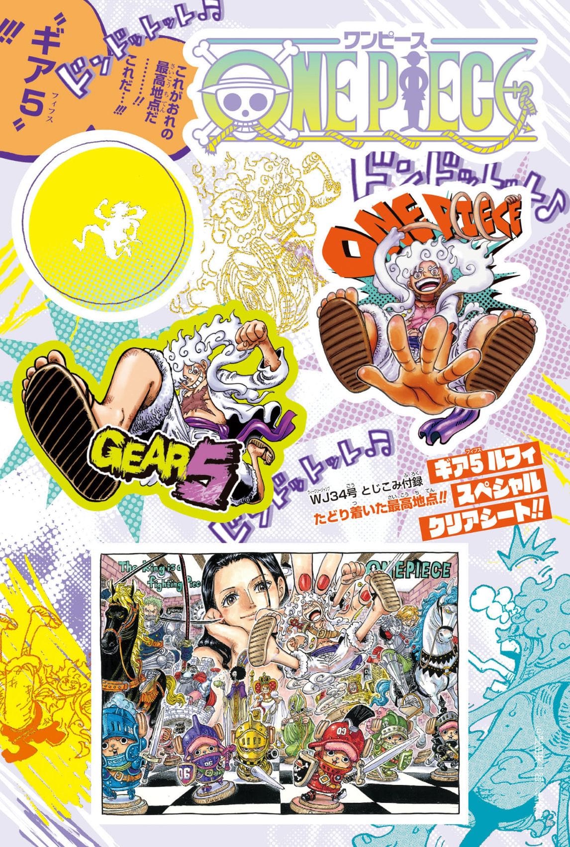 Weekly Shonen Jump 34 (2024) - ONE PIECE