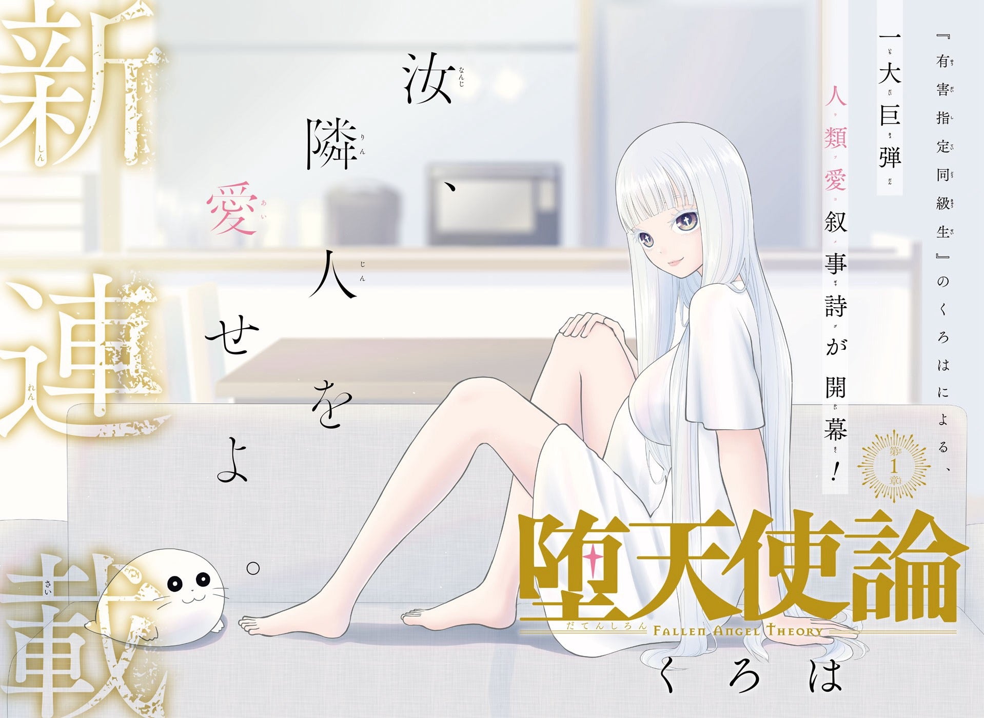 Jump SQ 10 (2022) - SERAPH OF THE END