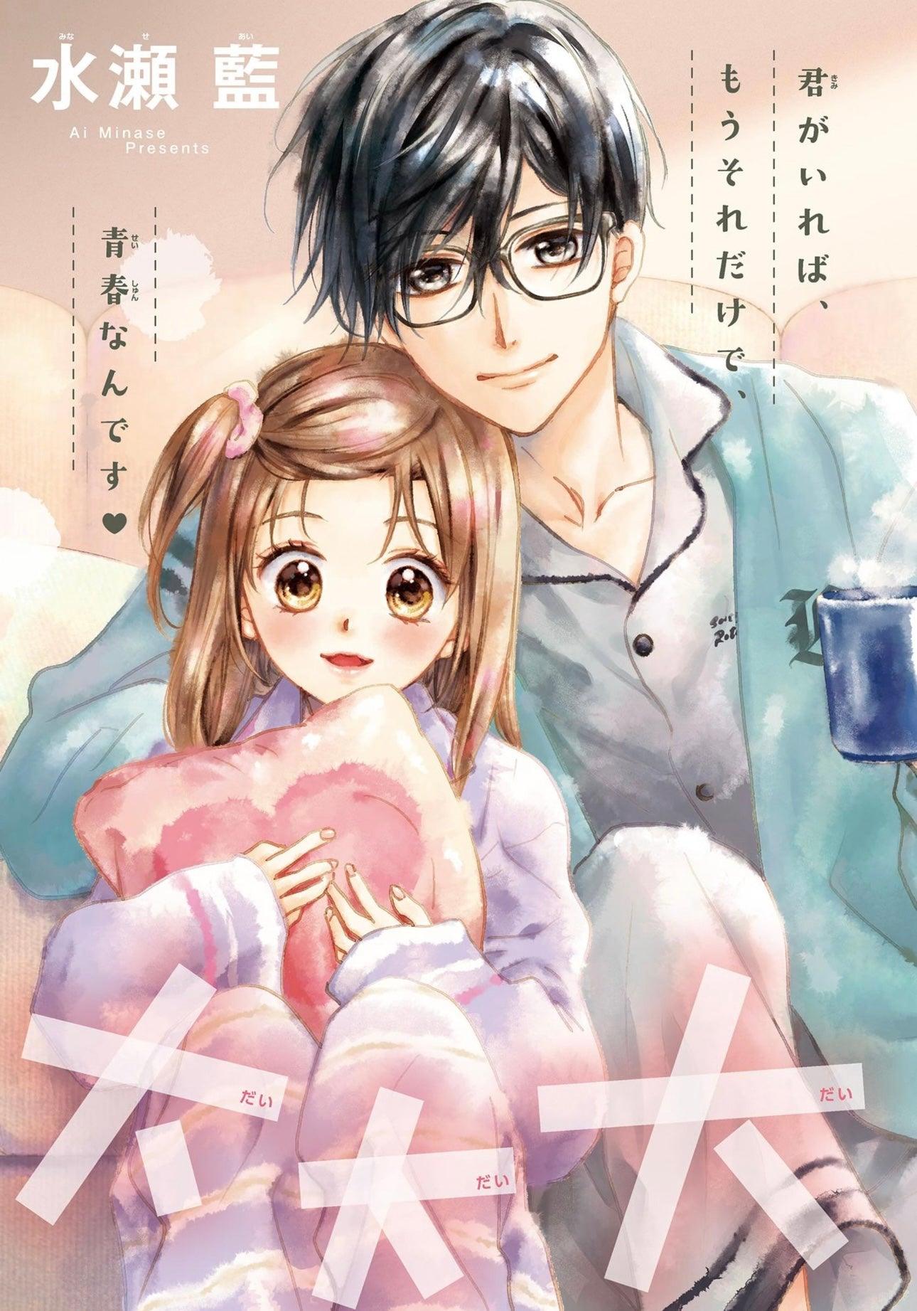 Sho-Comi 1 (2024) - SEISHUN HEAVY ROTATION