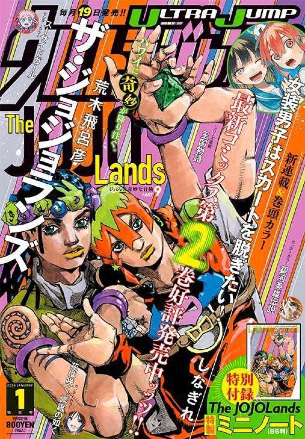 Ultra Jump 1 (2024) - THE JOJOLANDS