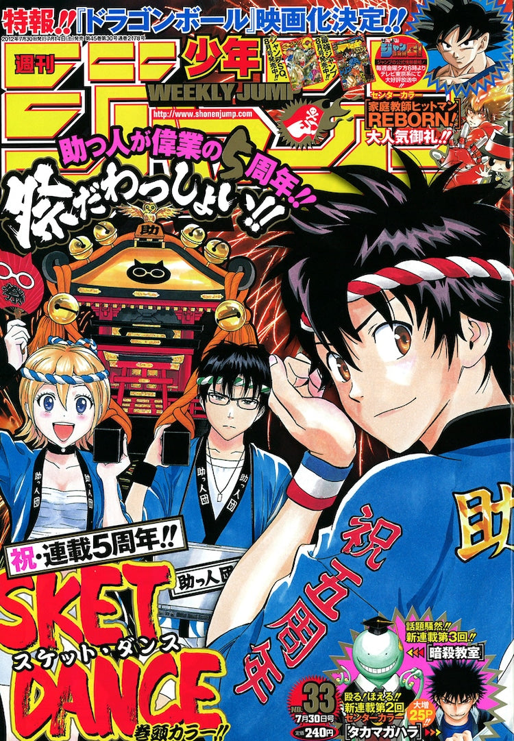 Weekly Shonen Jump 33 (2012) - SKET DANCE