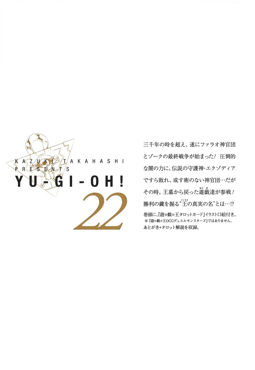 Yu-Gi-Oh! - Volume 22 (Bunko)