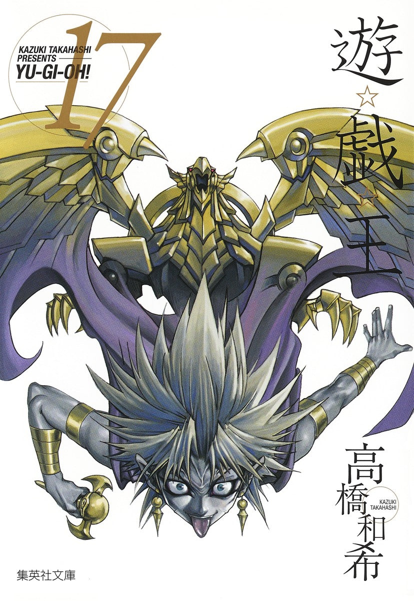 Yu-Gi-Oh! - Volume 17 (Bunko)