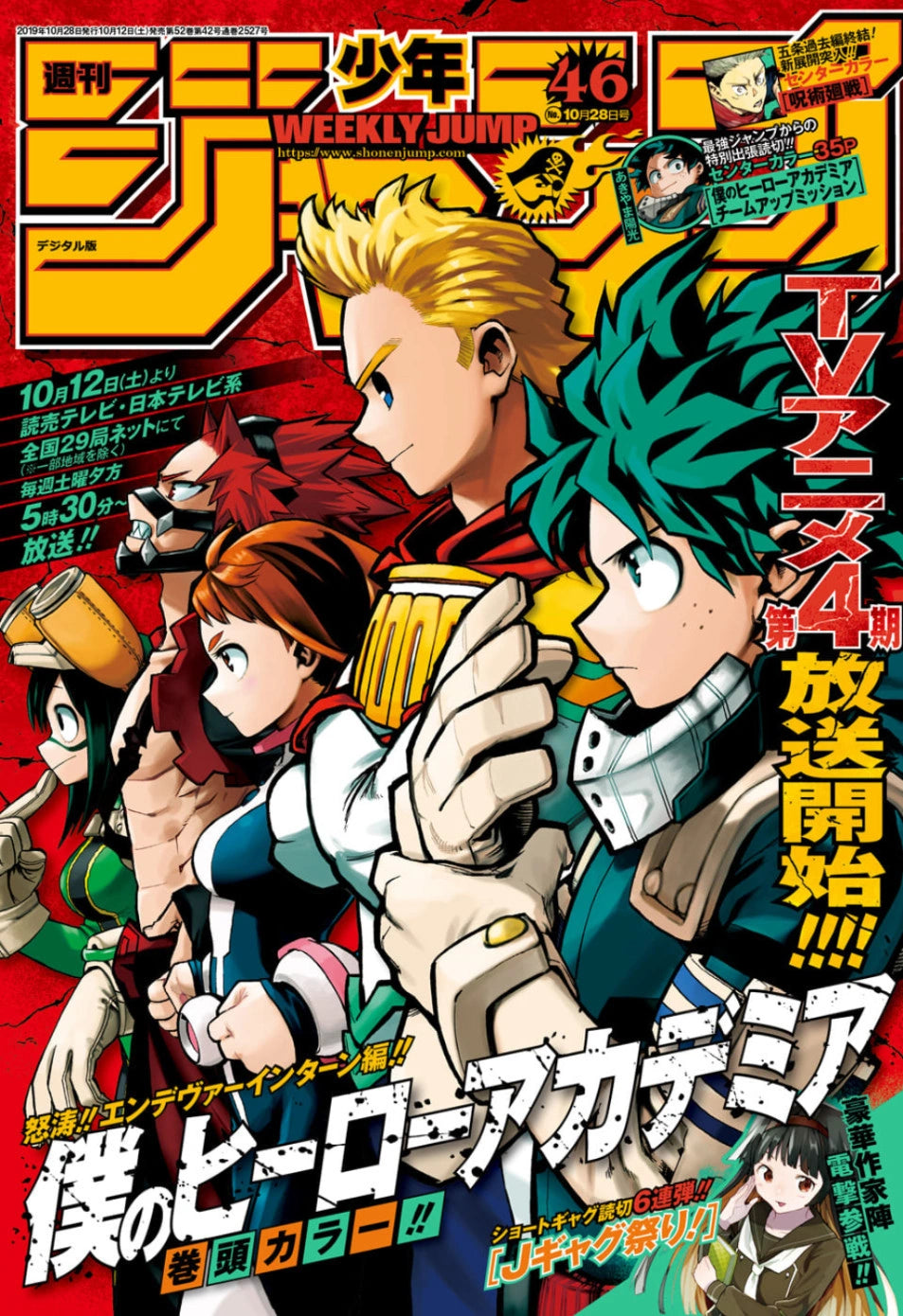 Weekly Shonen Jump 46 (2019) - MY HERO ACADEMIA