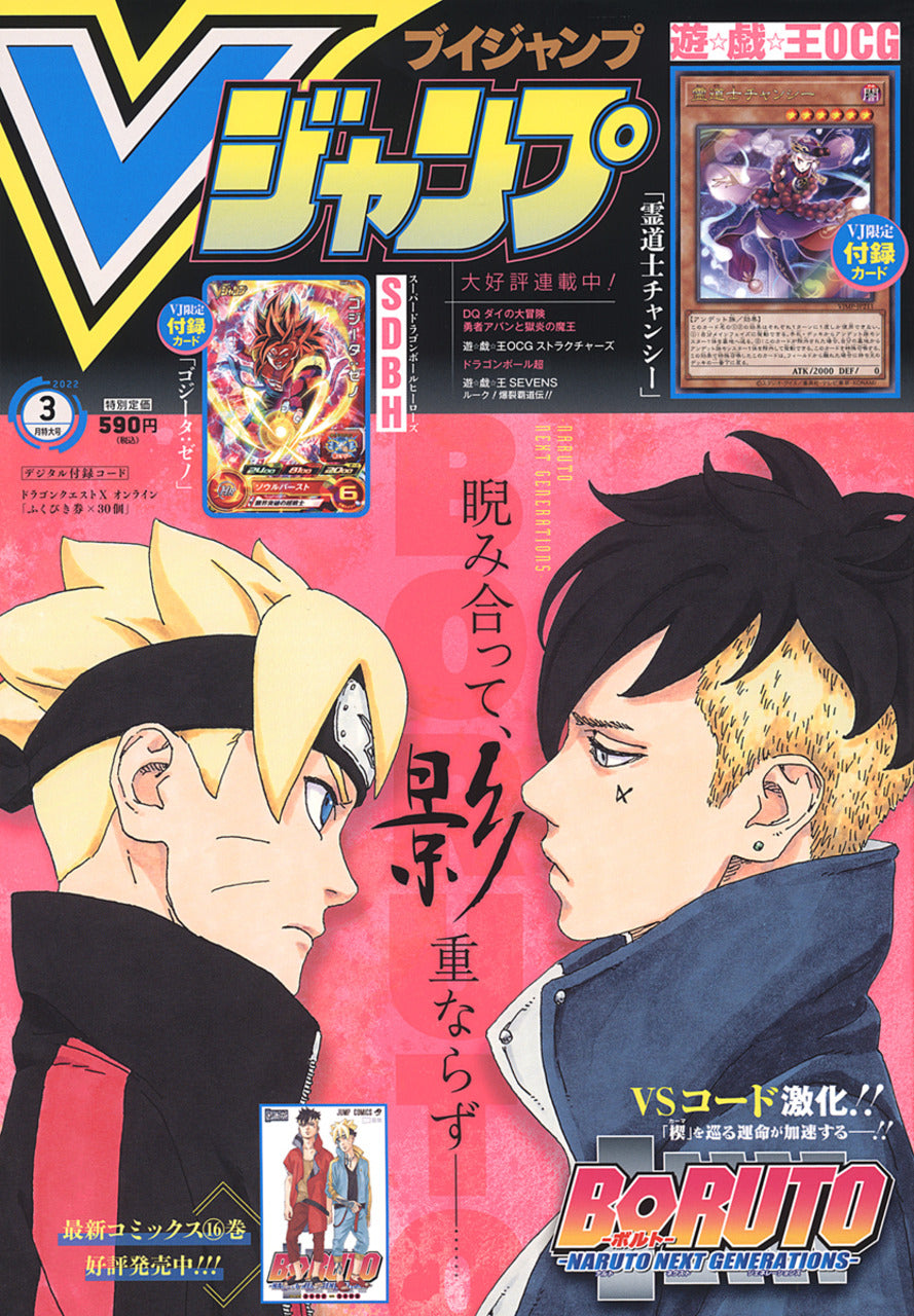V Jump 3 (2022) - BORUTO