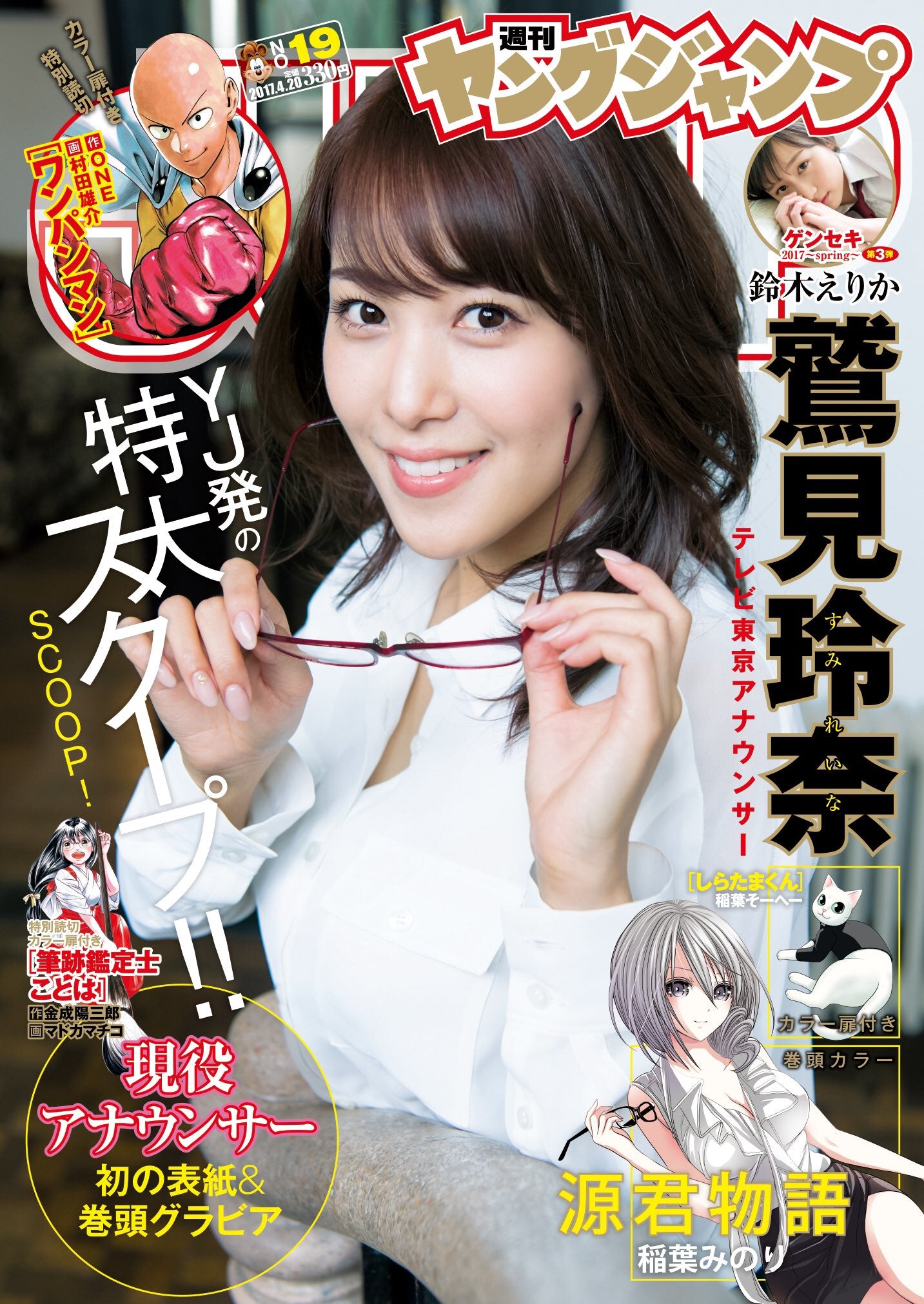 Weekly Young Jump 19 (2017) - ONE PUNCH MAN SPECIAL CHAPTER