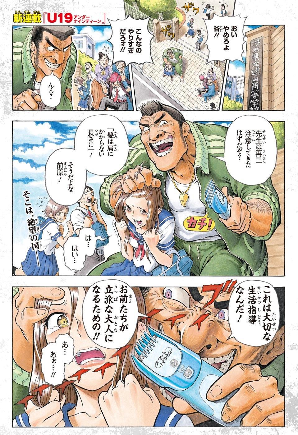 Weekly Shonen Jump 11 (2017) - U19 FIRST CHAPTER