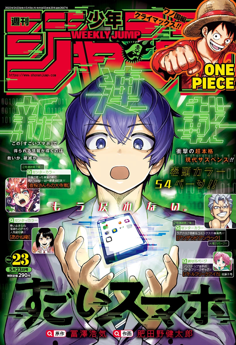 Weekly Shonen Jump 23 (2022) - SUPER SMARTPHONE FIRST CHAPTER