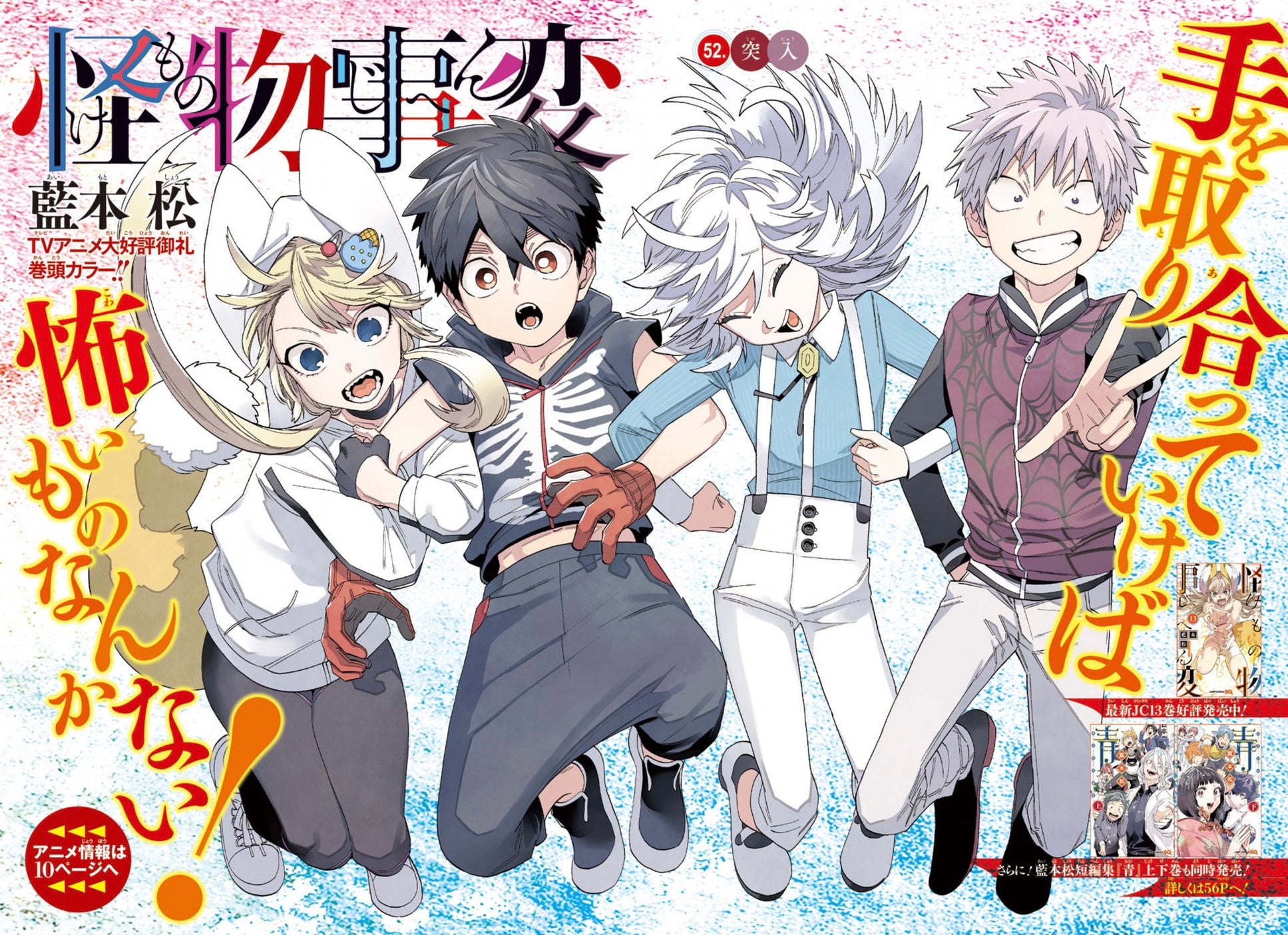 Jump SQ 4 (2021) - TWIN STAR EXORCISTS