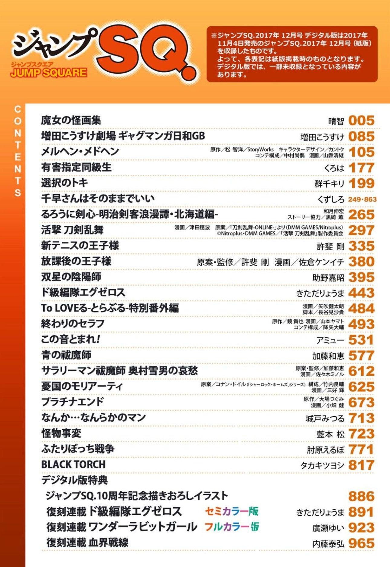 Jump SQ 12 (2017) - ALL STARS