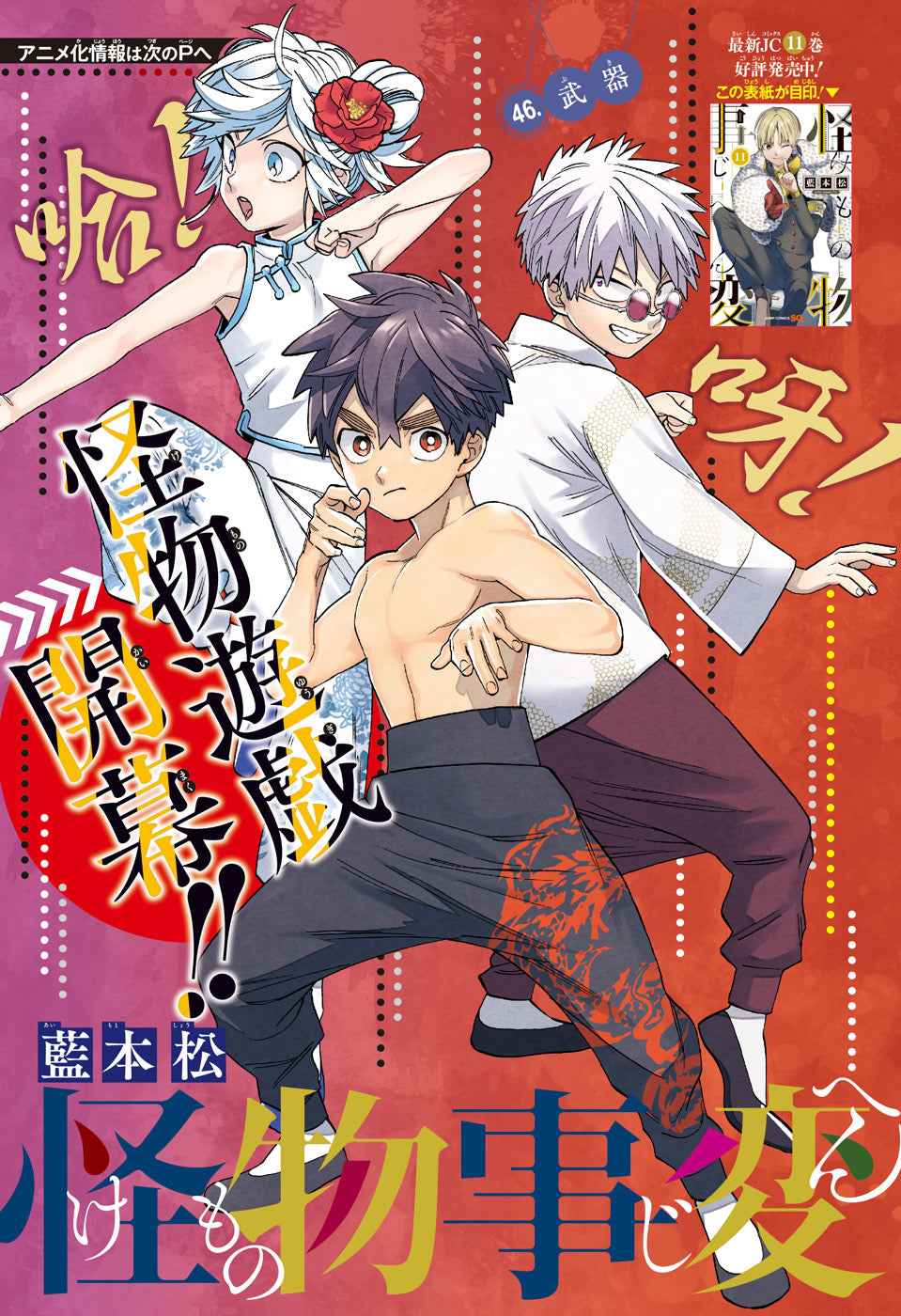 Jump SQ 10 (2020) - PLATINUM END