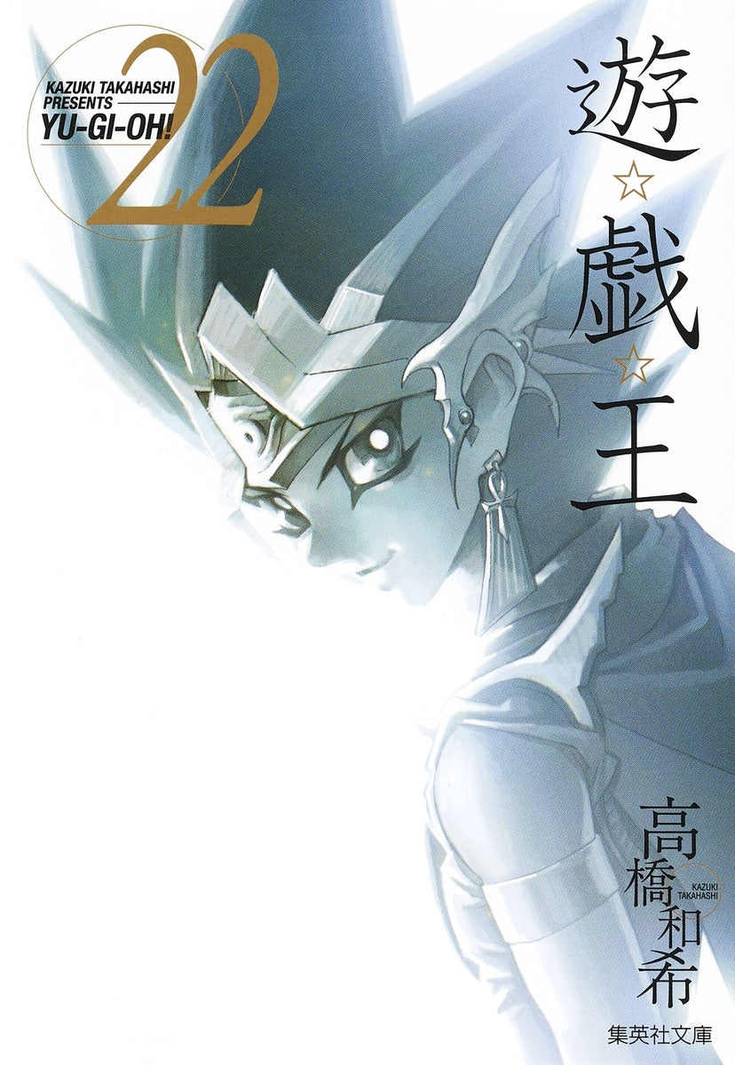 Yu-Gi-Oh! - Volume 22 (Bunko)