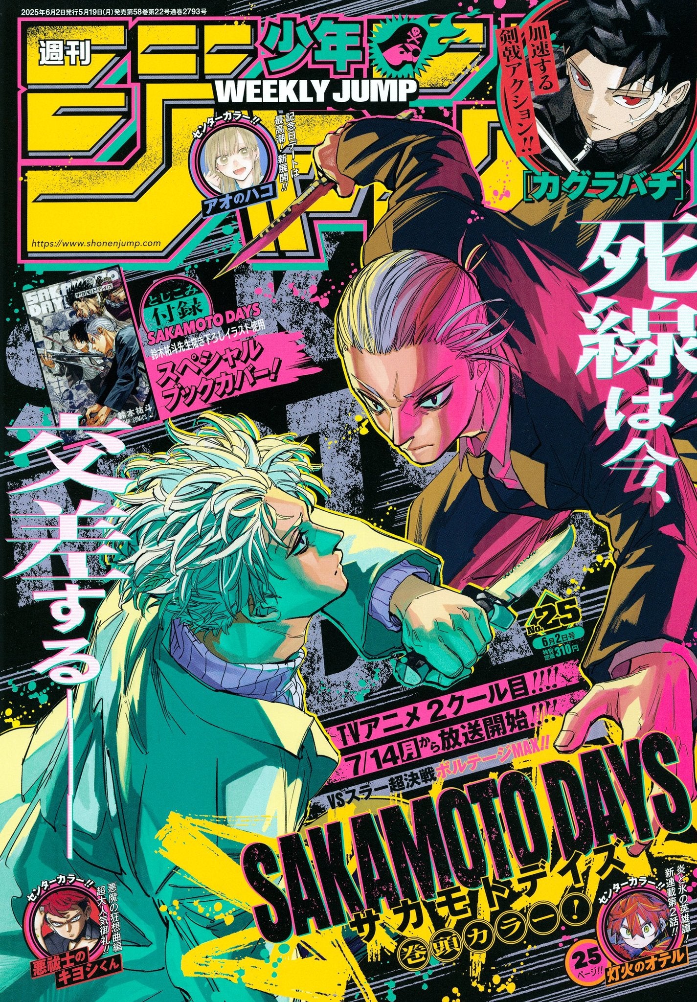 Weekly Shonen Jump 25 (2025) - SAKAMOTO DAYS