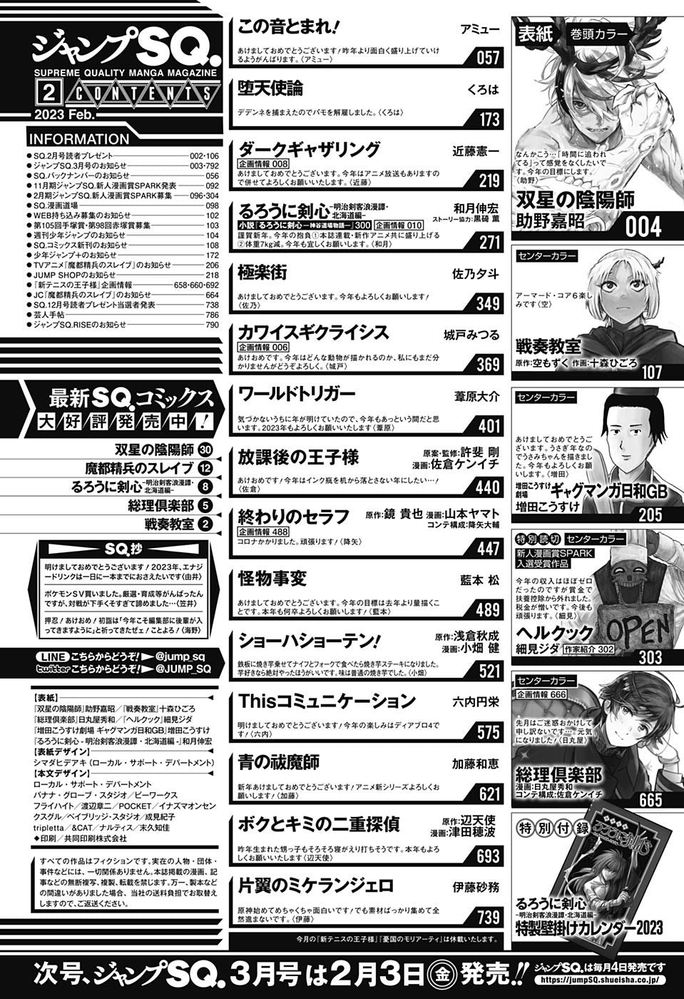 Jump SQ 2 (2023) - TWIN STAR EXORCISTS