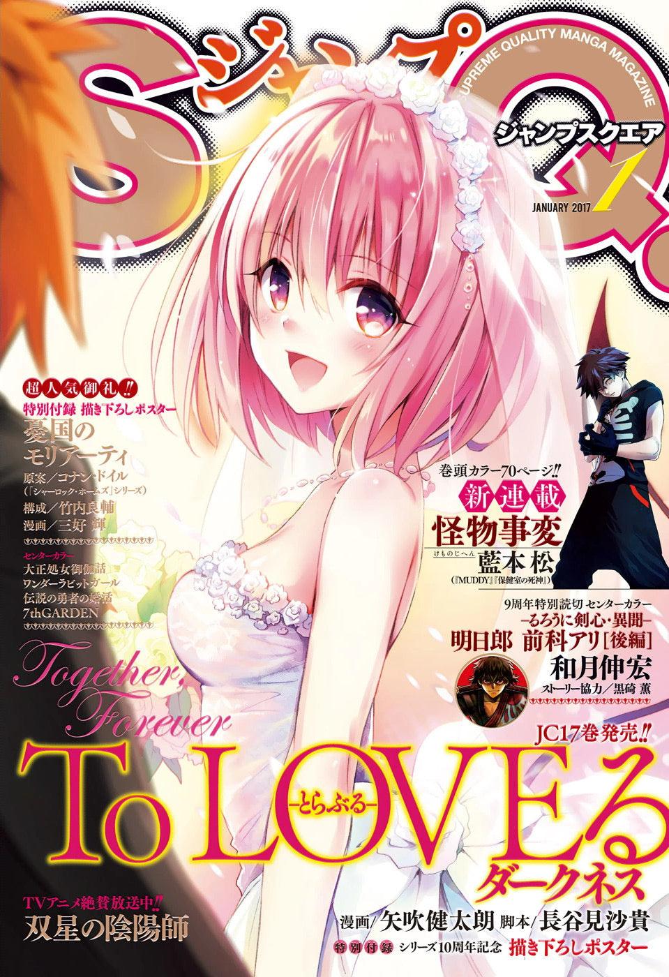 Jump SQ 1 (2017) - TO LOVE-RU