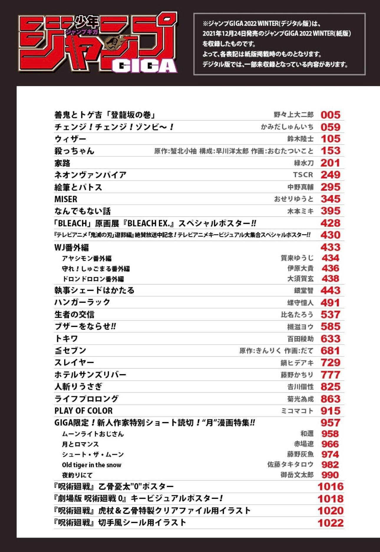 Jump GIGA WINTER 2022 - BLUE BOX