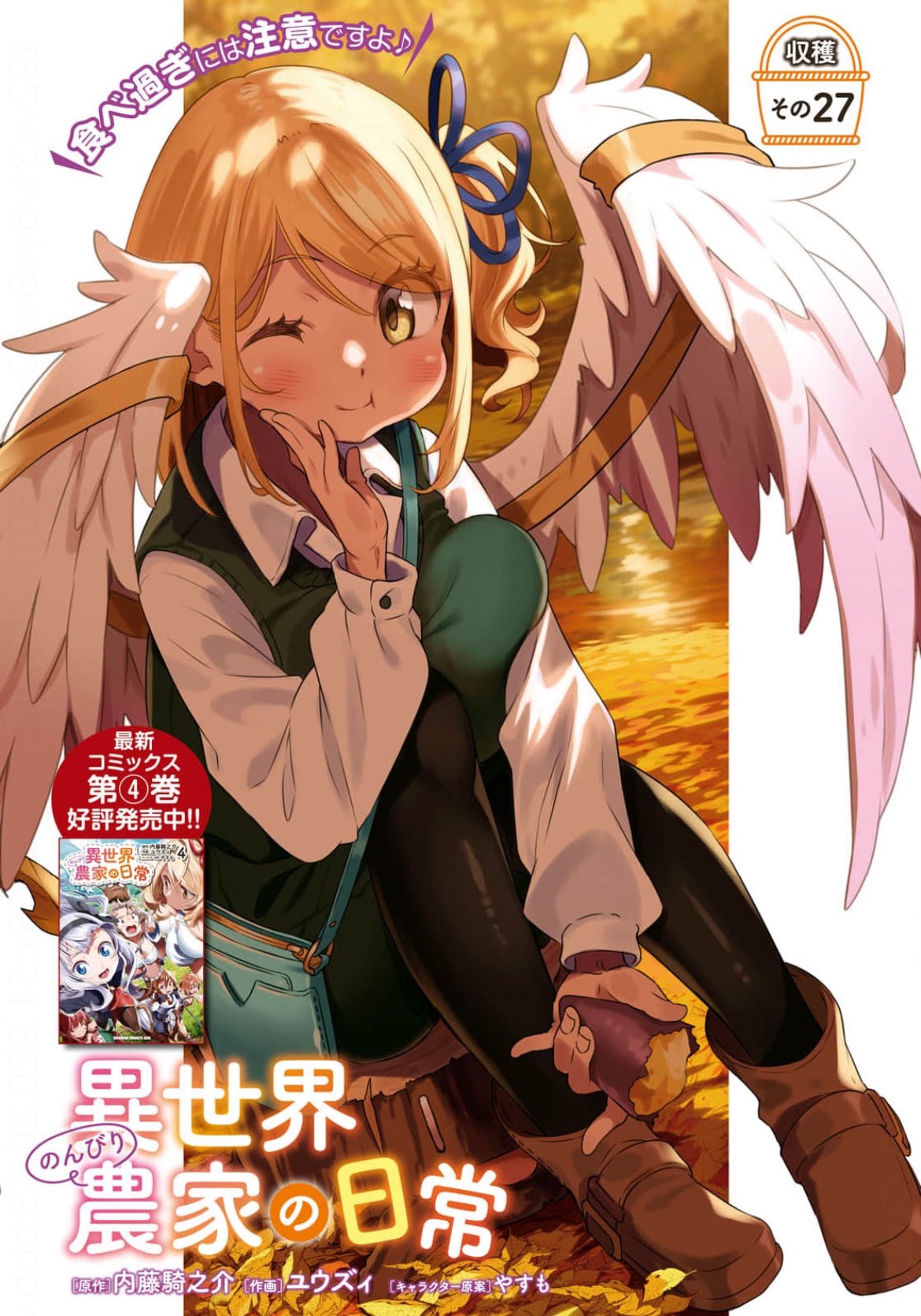 Monthly Dragon Age 11 (2024) - STRATEGIC LOVERS