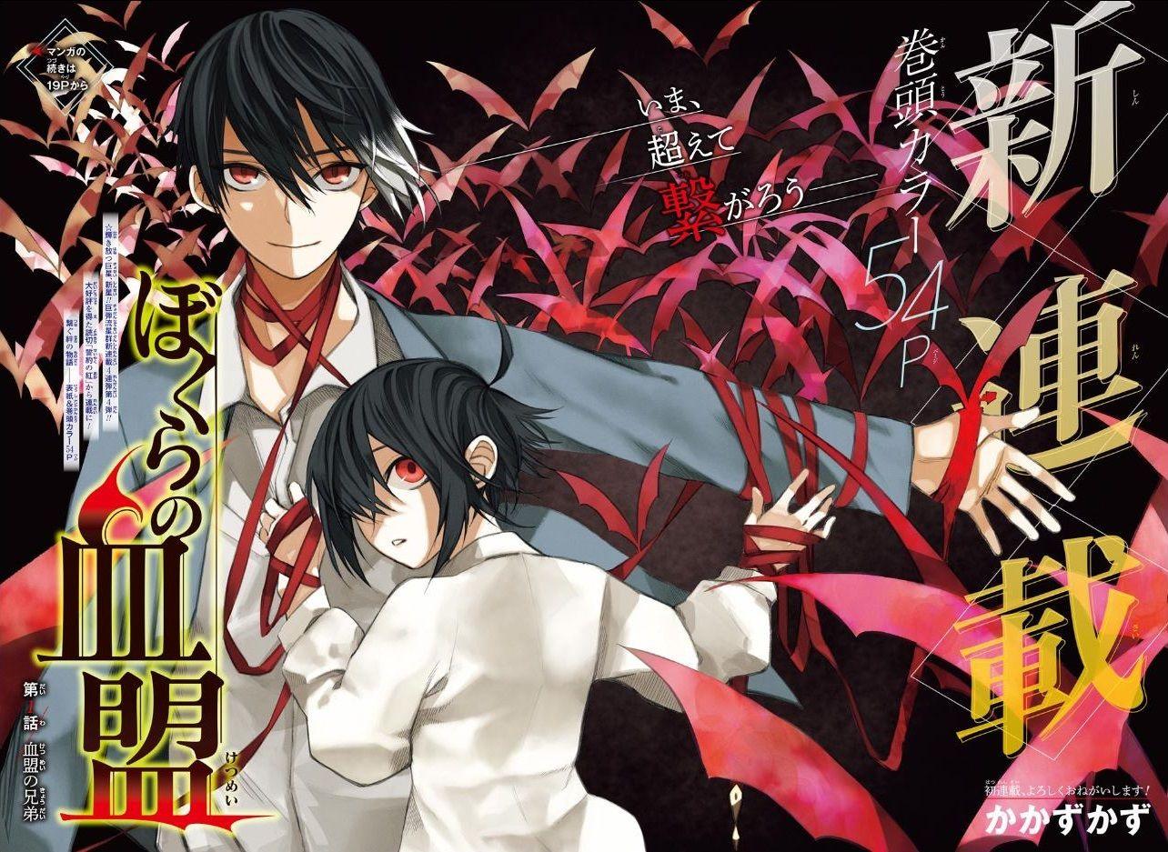 Weekly Shonen Jump 41 (2020) - OUR BLOOD OATH FIRST CHAPTER