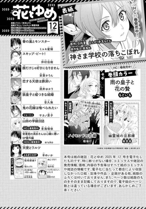 Hana to Yume 12 (2025) - THE FAILURE AT GOD SCHOOL