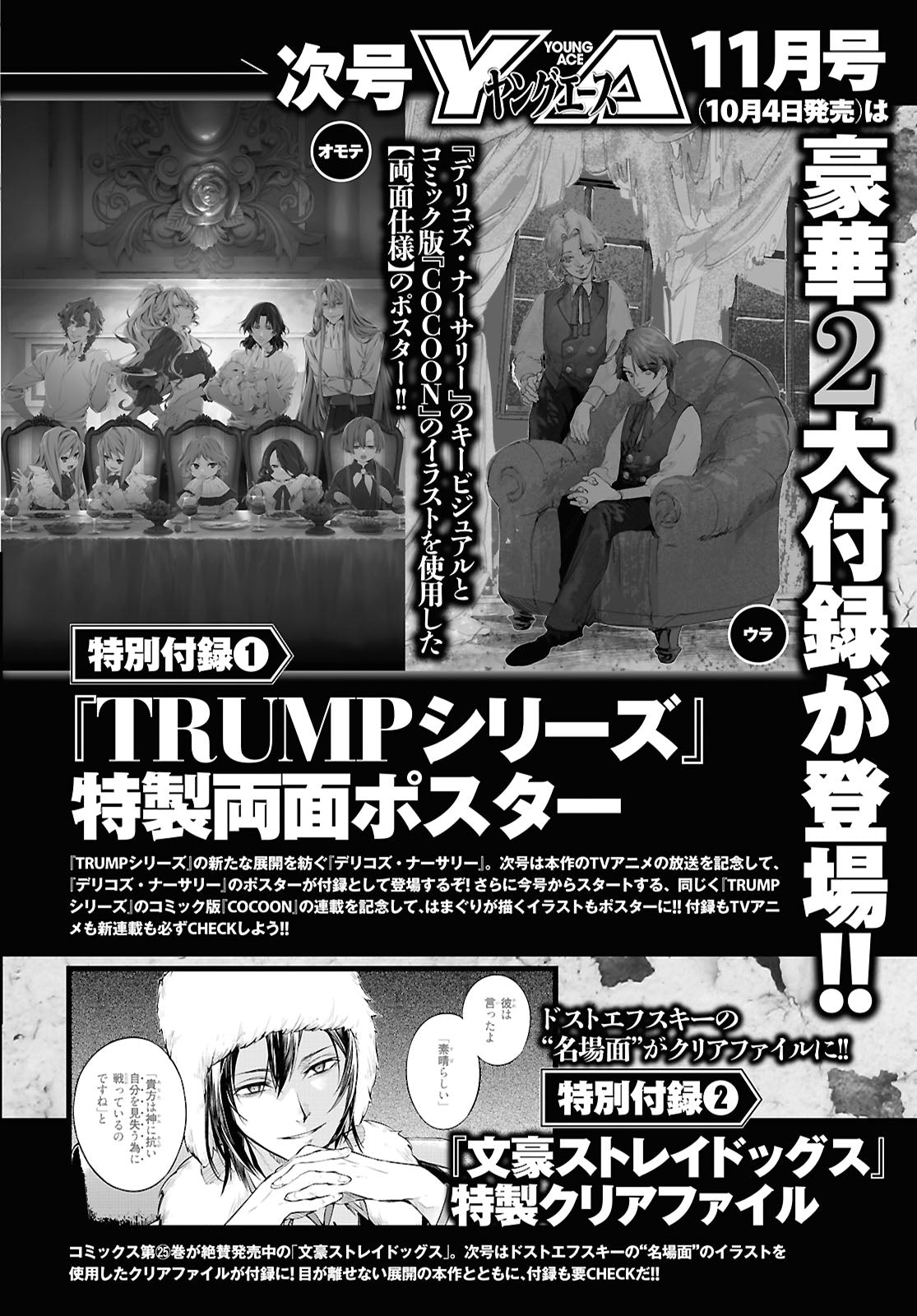 Young Ace #10 2024