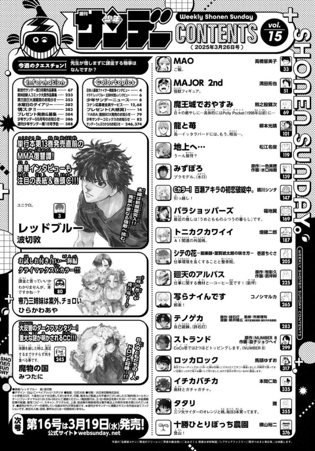 Weekly Shonen Sunday 15 (2025) - RED BLUE