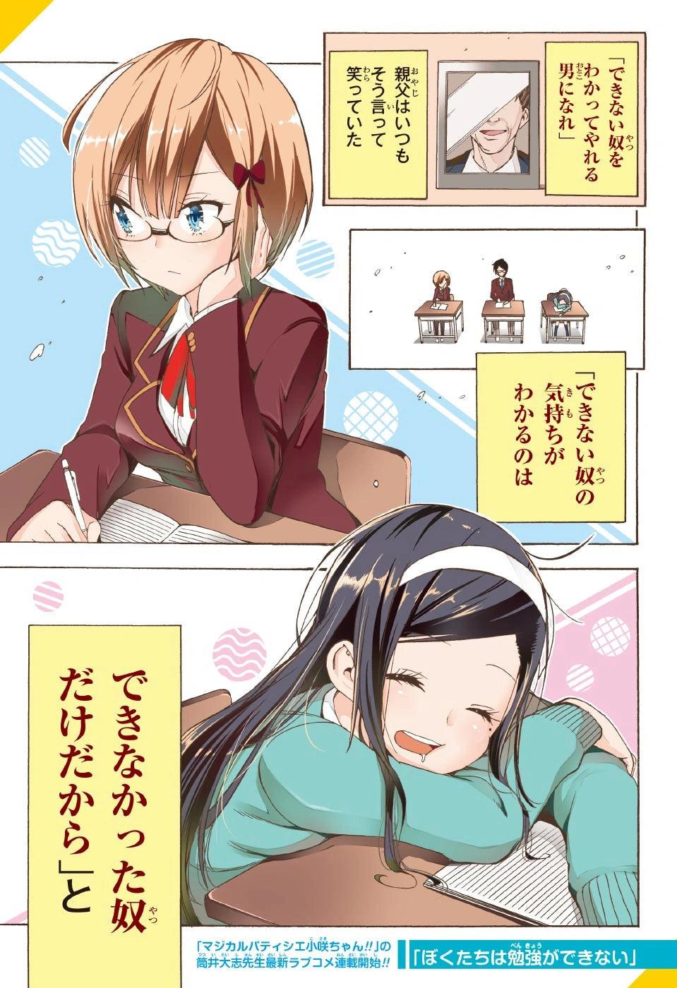 Weekly Shonen Jump 10 (2017) - WE NEVER LEARN FIRST CHAPTER