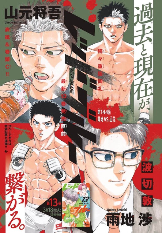 Weekly Shonen Sunday 15 (2025) - RED BLUE