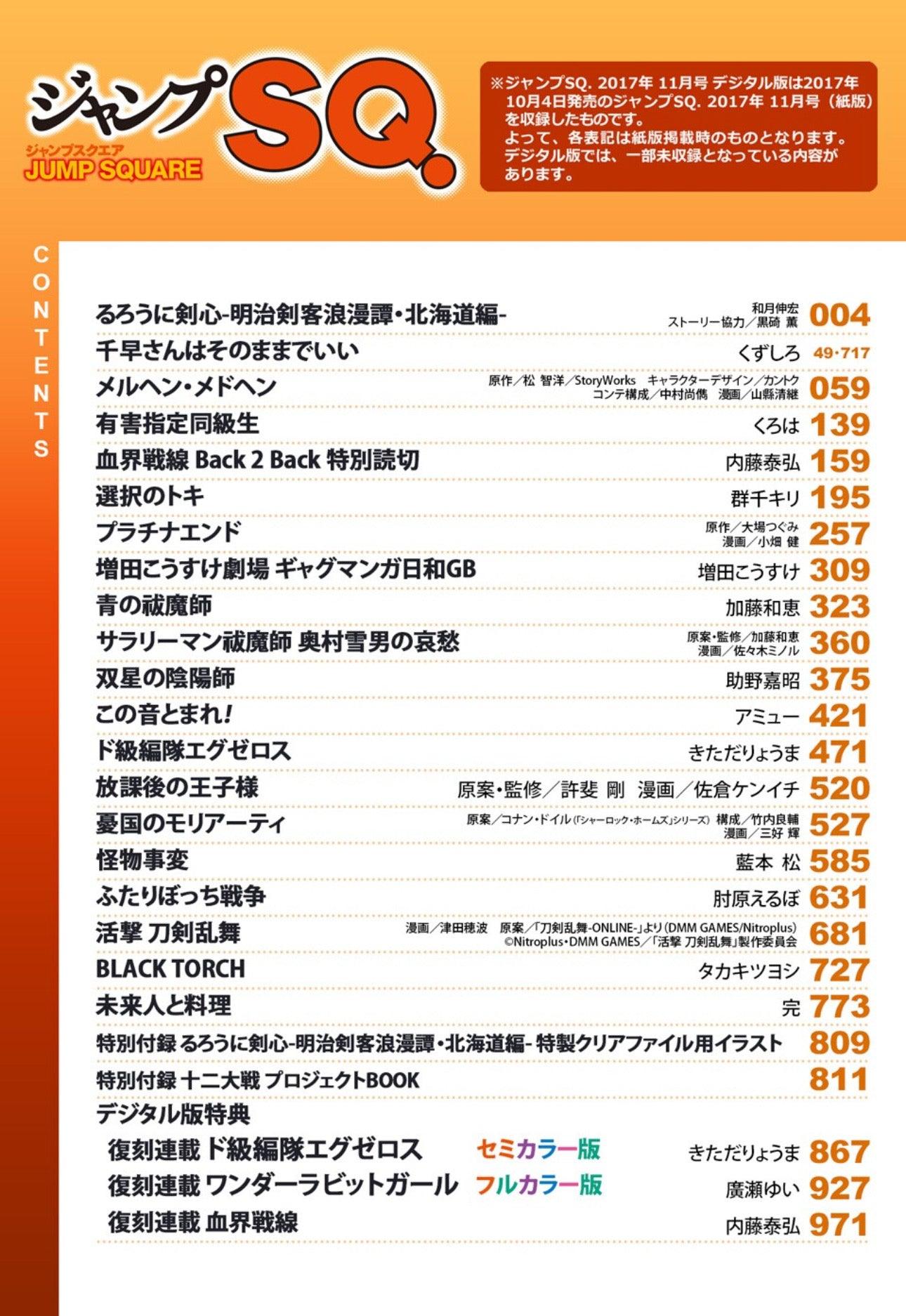 Jump SQ 11 (2017) - BLUE EXORCIST