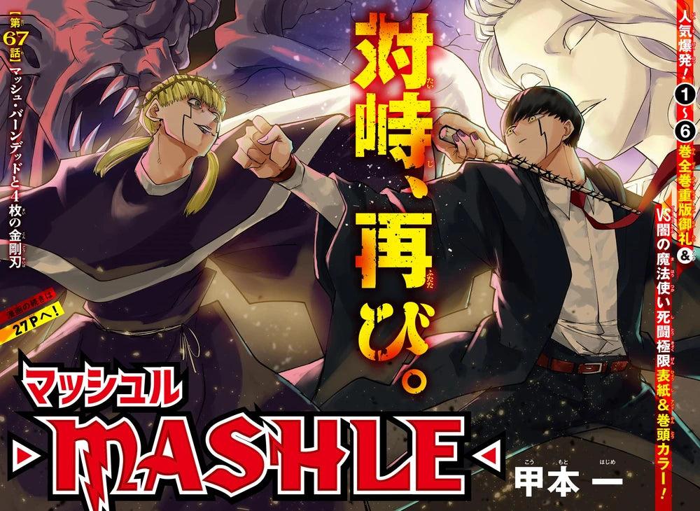 Weekly Shonen Jump 29 (2021) - MASHLE