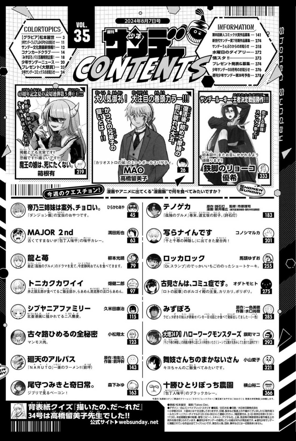 Weekly Shonen Sunday 35 (2024) - REIYO MATSUMOTO