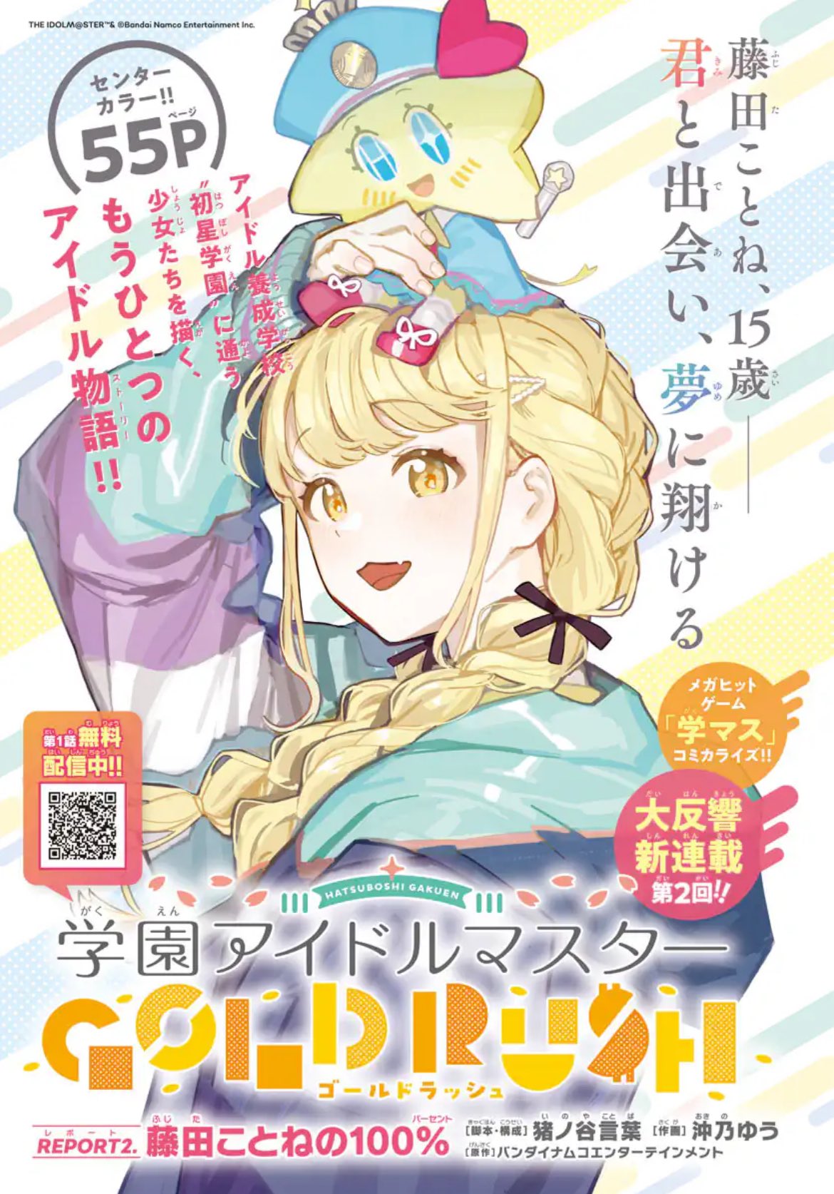 Weekly Shonen Champion 45 (2024) - YOWAMUSHI PEDAL