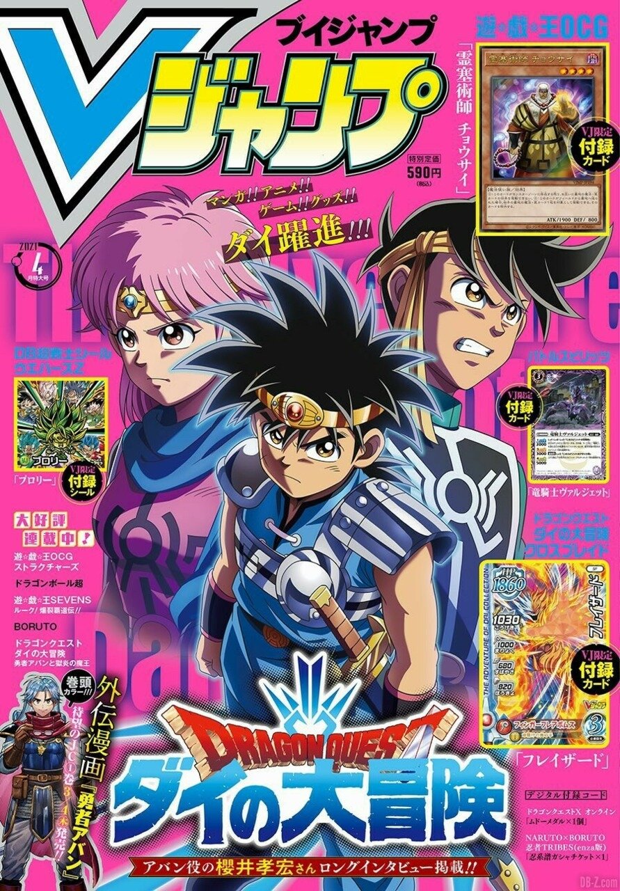 V Jump 4 (2021) - DRAGON QUEST