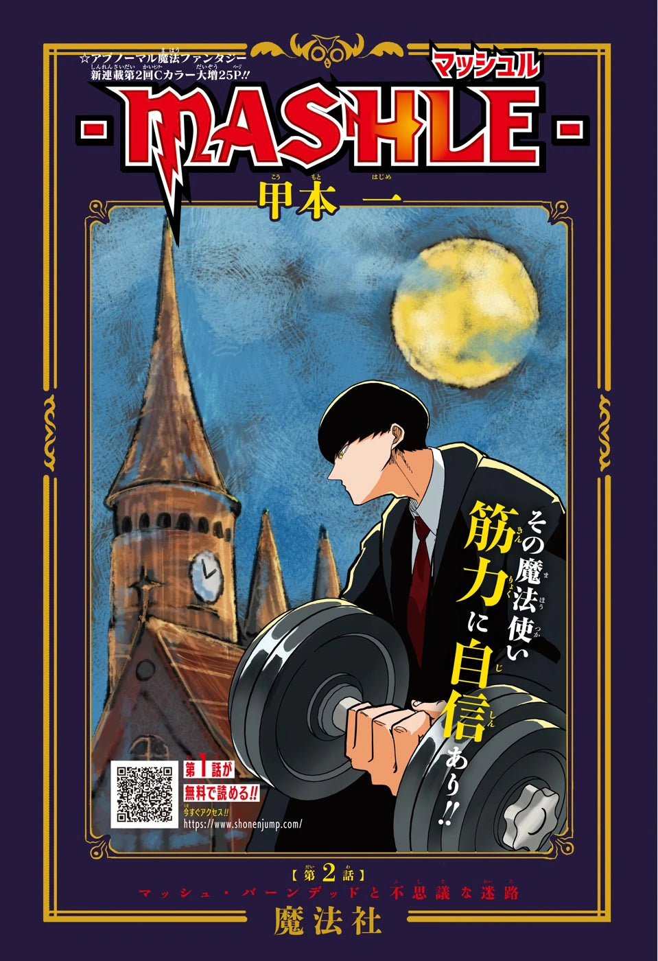 Weekly Shonen Jump 10 (2020) - GUARDIAN OF THE WITCH