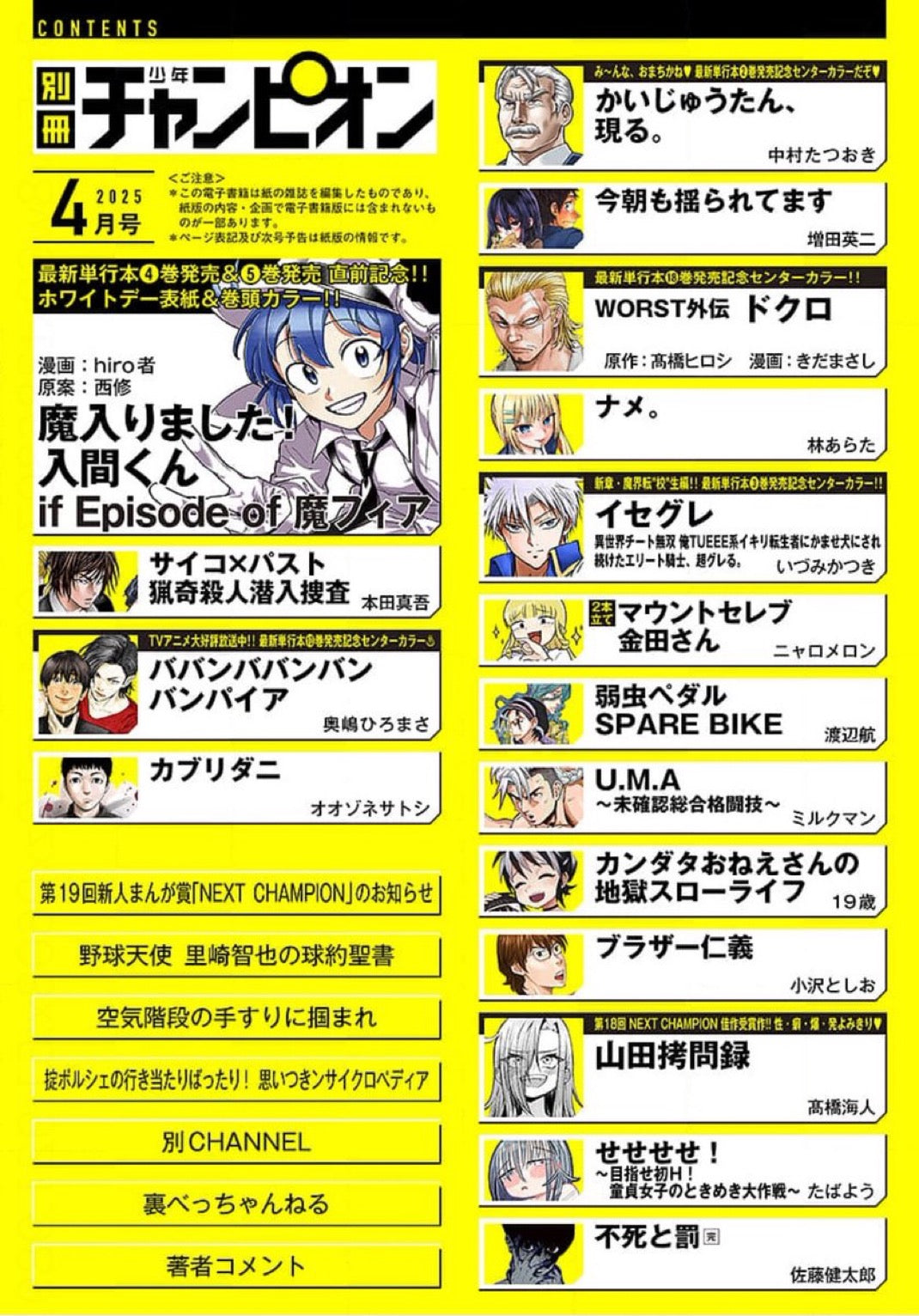 Bessatsu Shonen Champion 4 (2025) - WELCOME TO DEMON SCHOOL! IRUMA-KUN