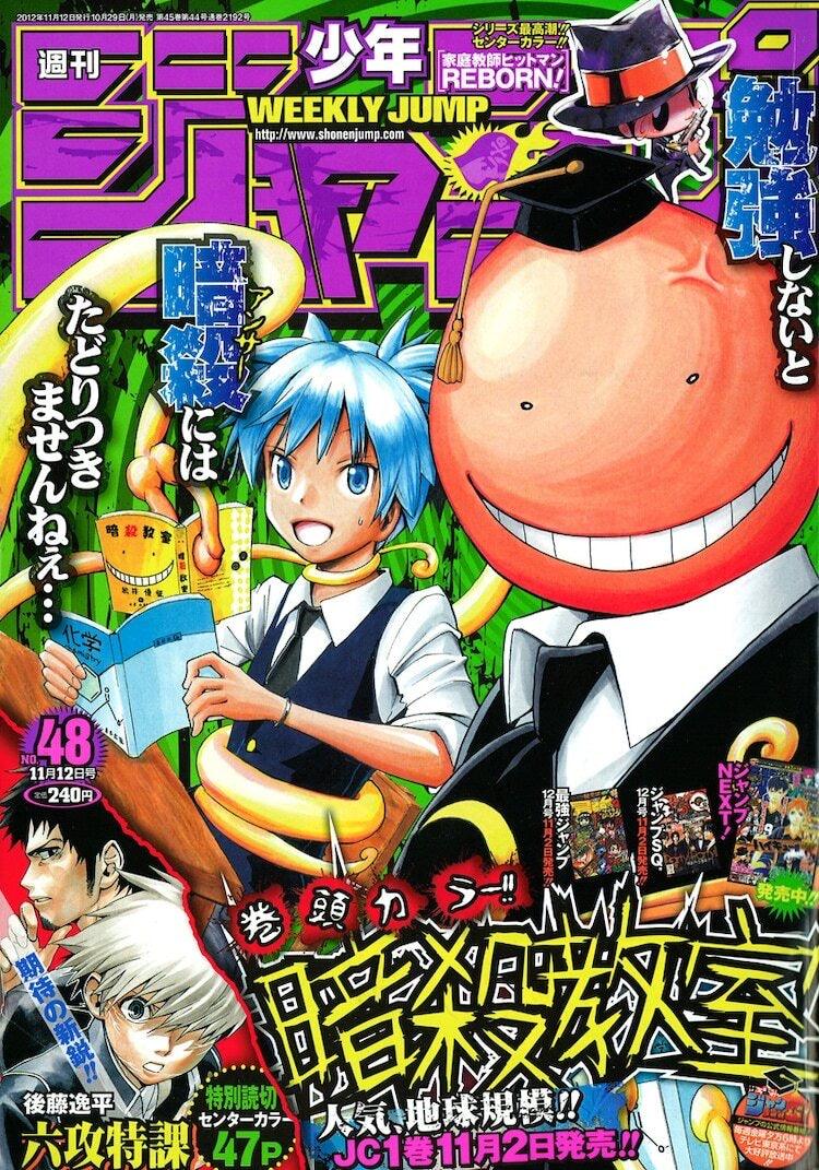 Weekly Shonen Jump 48 (2012) - ASSASSINATION CLASSROOM