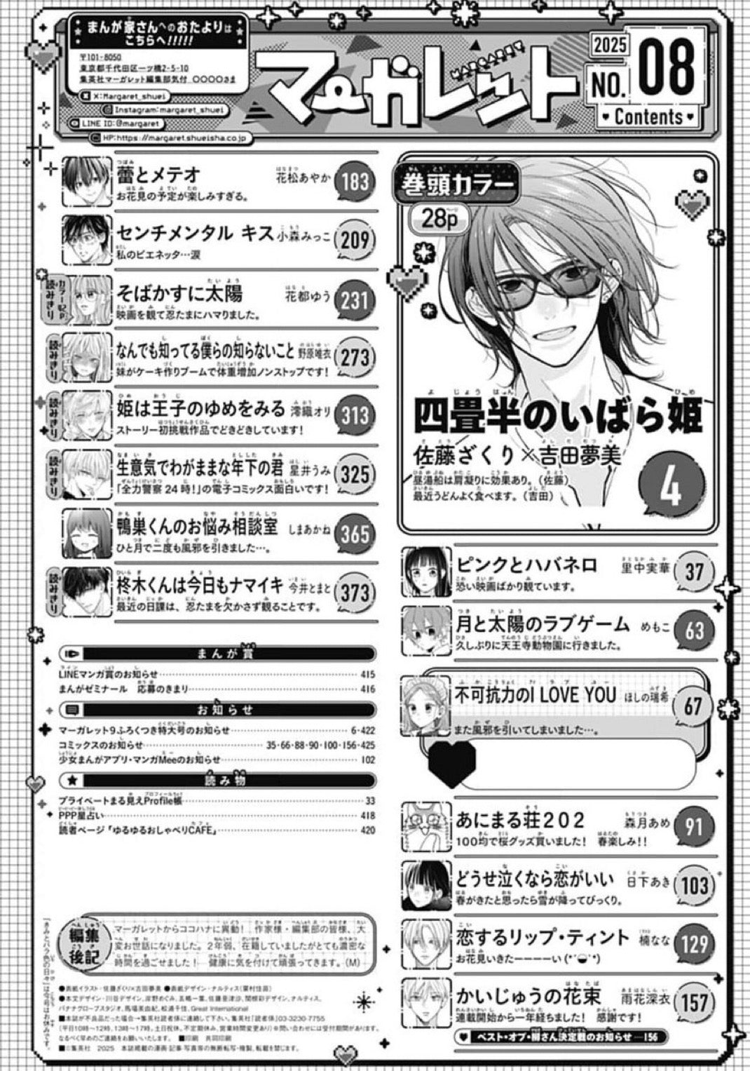 Margaret 8 (2025) - YOJOUHAN NO IBARA-HIME