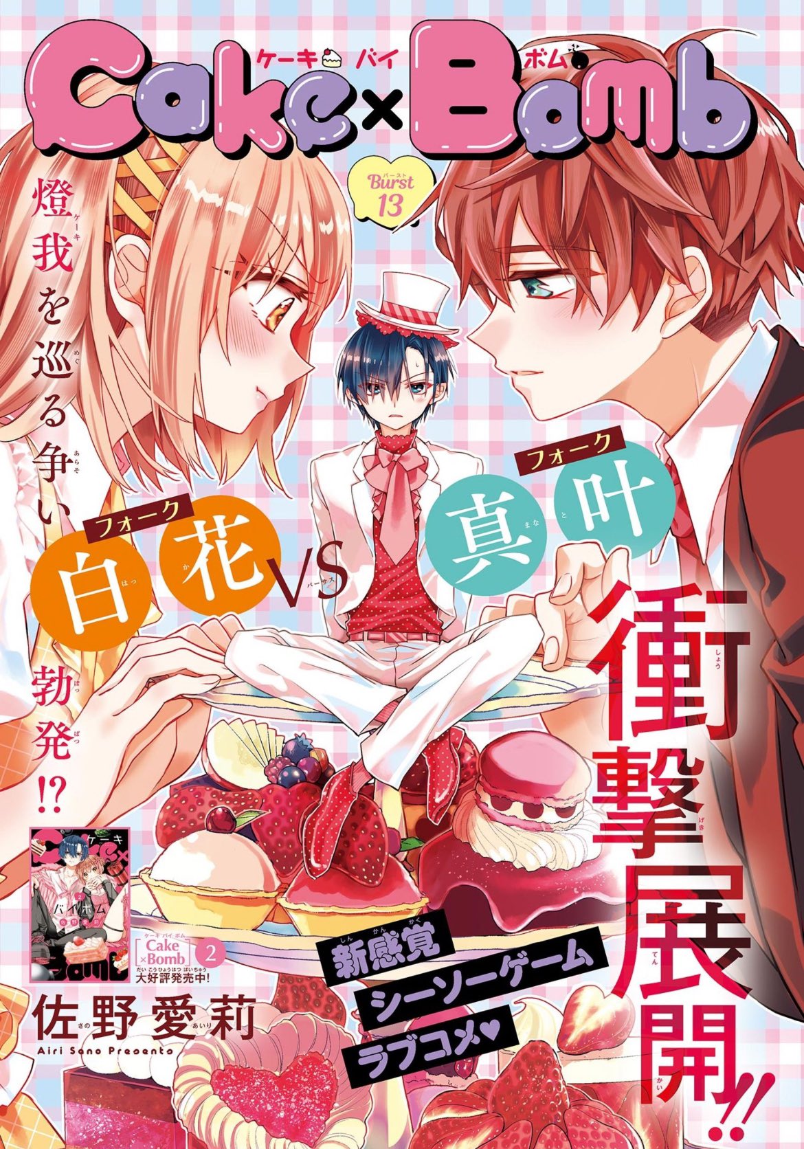 Sho-Comi 1 (2025) - MAGICAL GIRL DANDELION