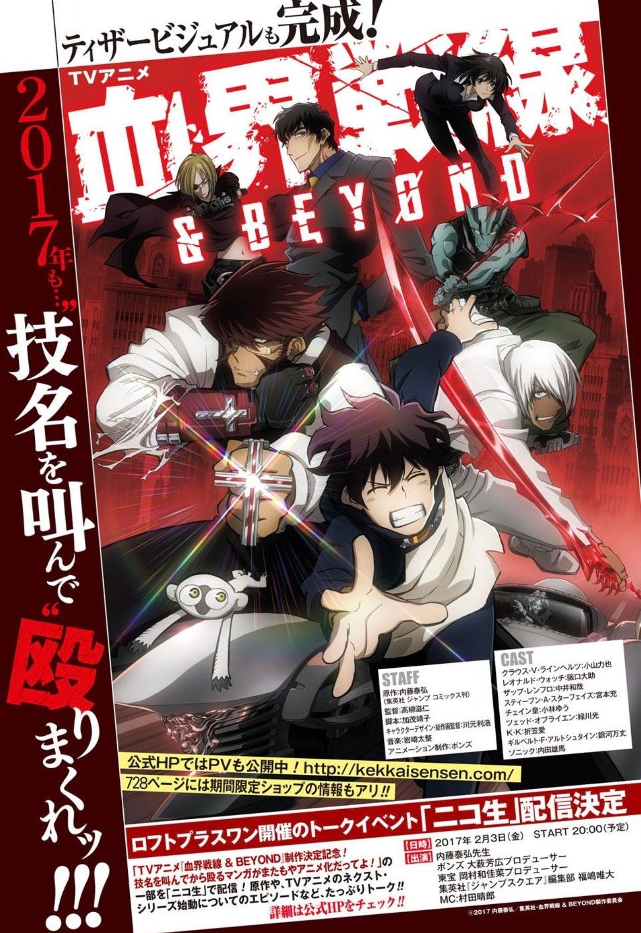 Jump SQ Crown WINTER 2017 - WORLD TRIGGER