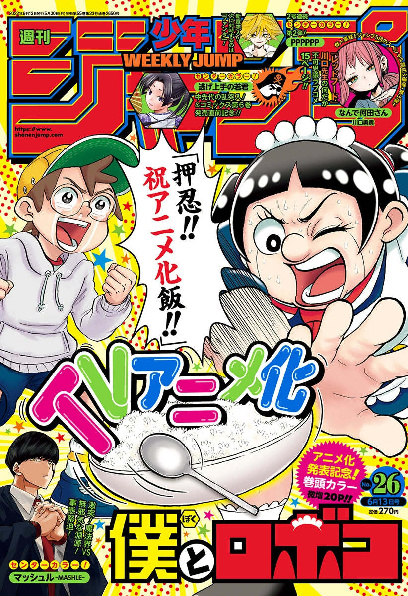 Weekly Shonen Jump 26 (2022) - ME & ROBOCO