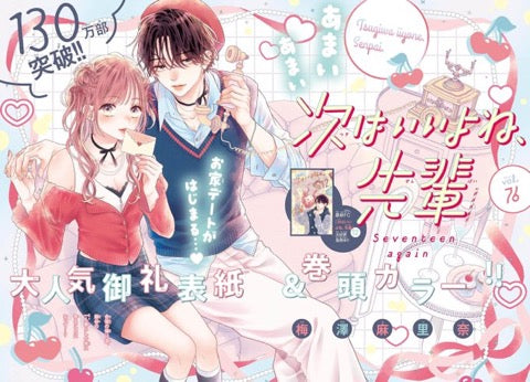 Sho-Comi 12 (2025) - SEVENTEEN AGAIN