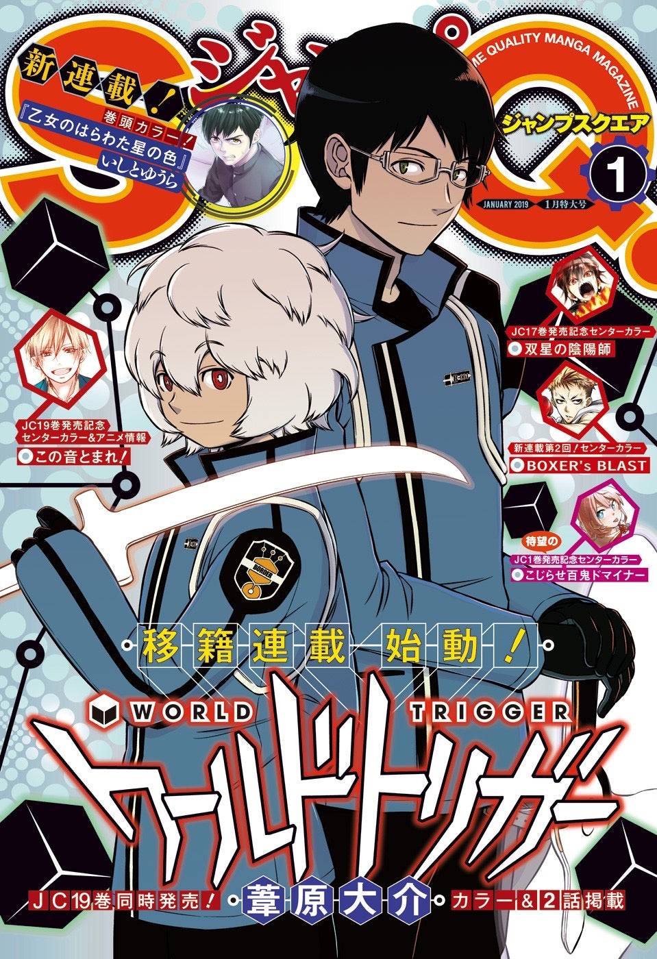 Jump SQ 1 (2019) - WORLD TRIGGER