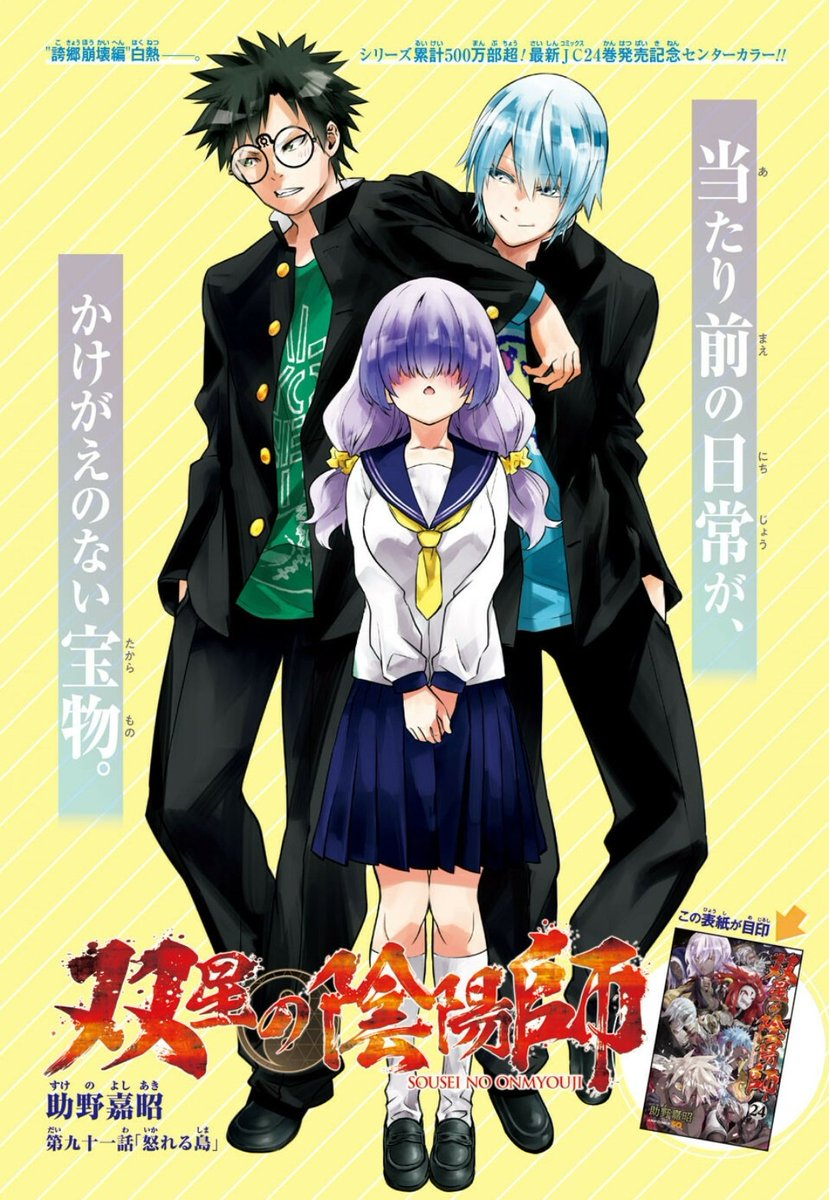 Jump SQ 4 (2021) - TWIN STAR EXORCISTS