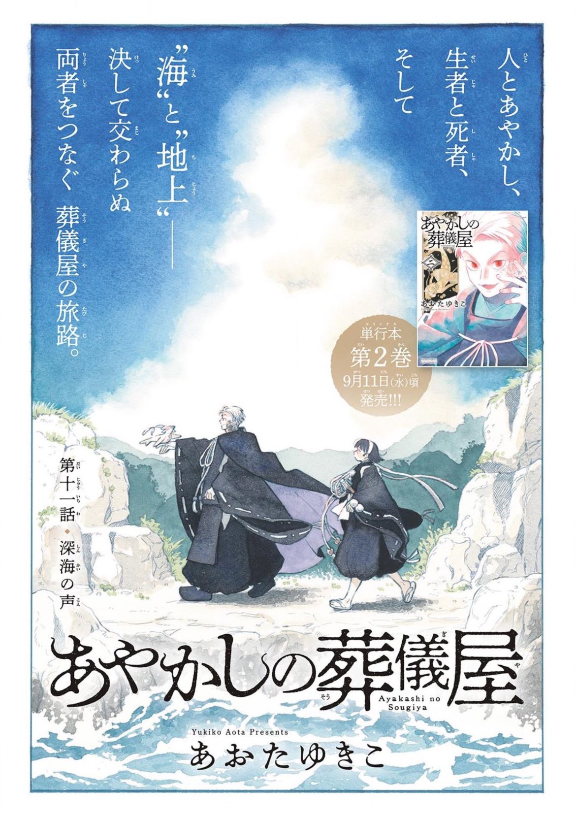 Shonen Sunday Super 10 (2024) - AYAKASHI NO SOUGIYA