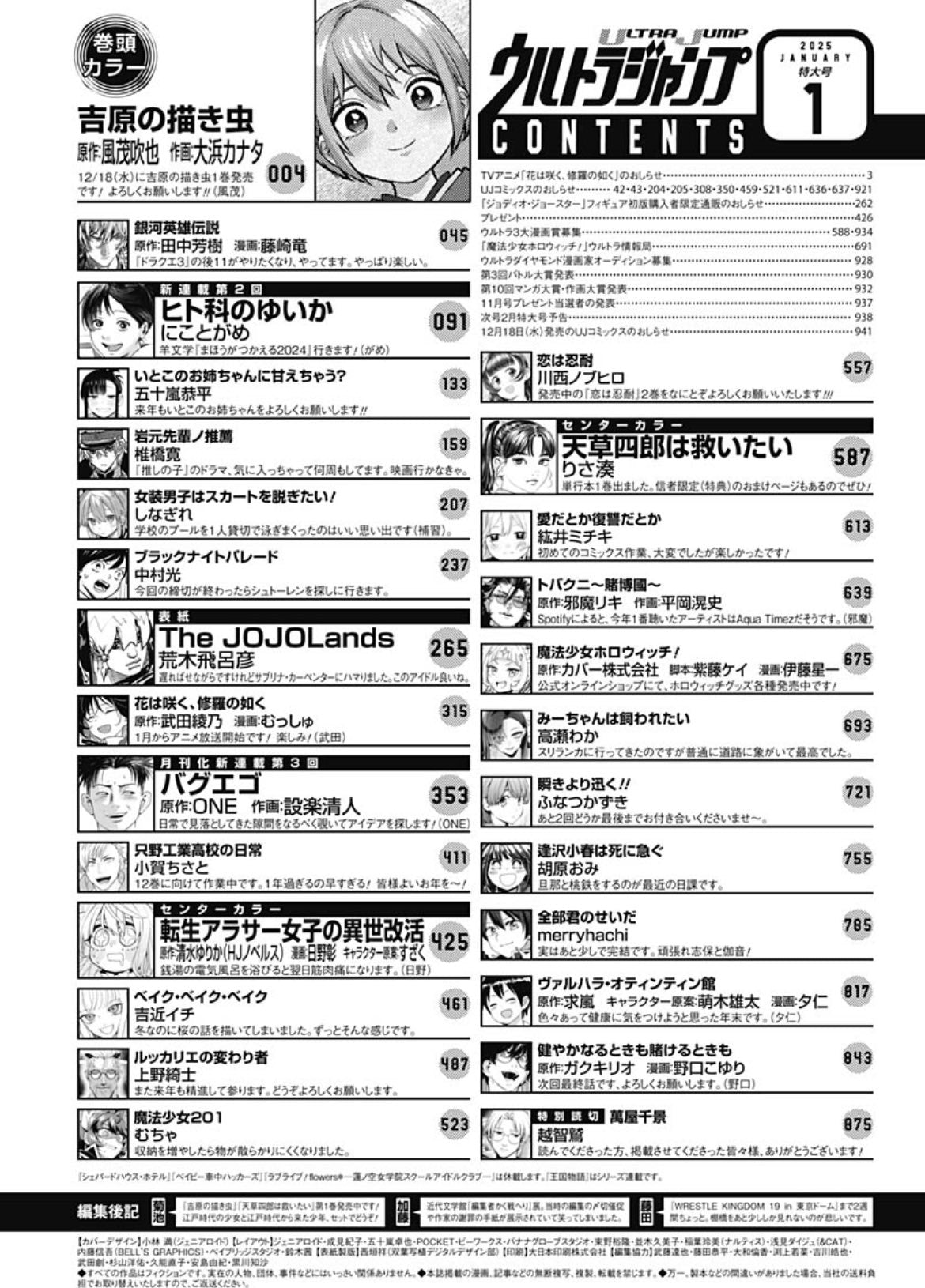 Ultra Jump 1 (2025) - THE JOJOLANDS