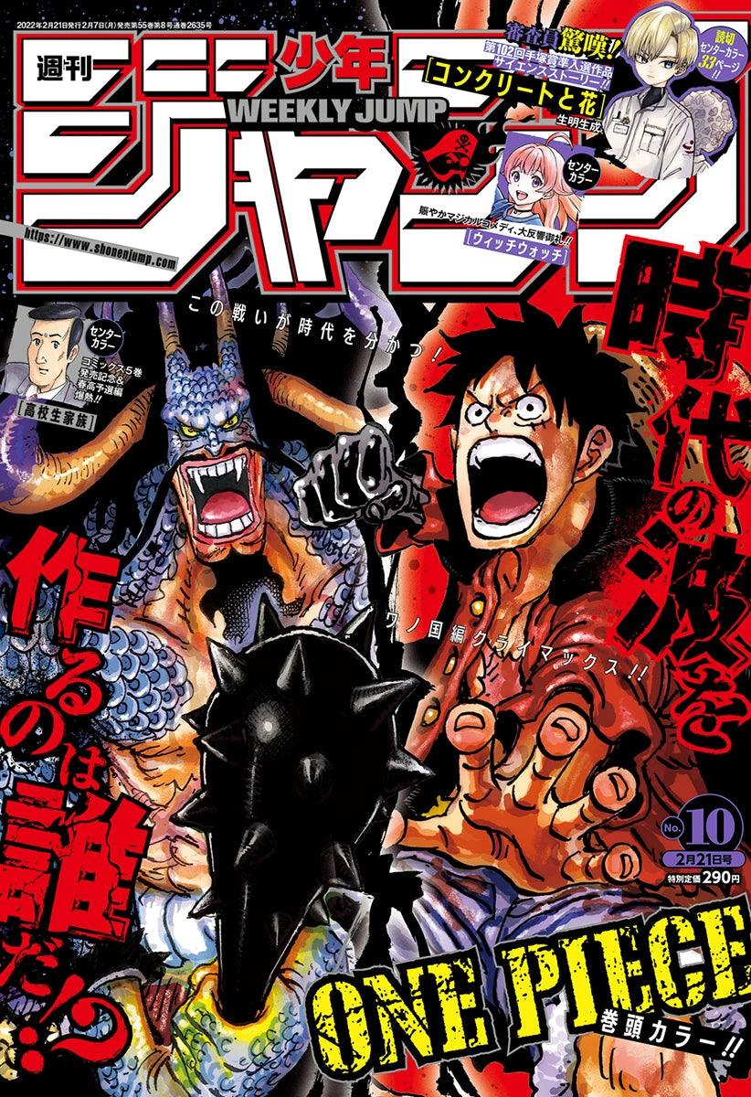 Weekly Shonen Jump 10 (2022) - ONE PIECE