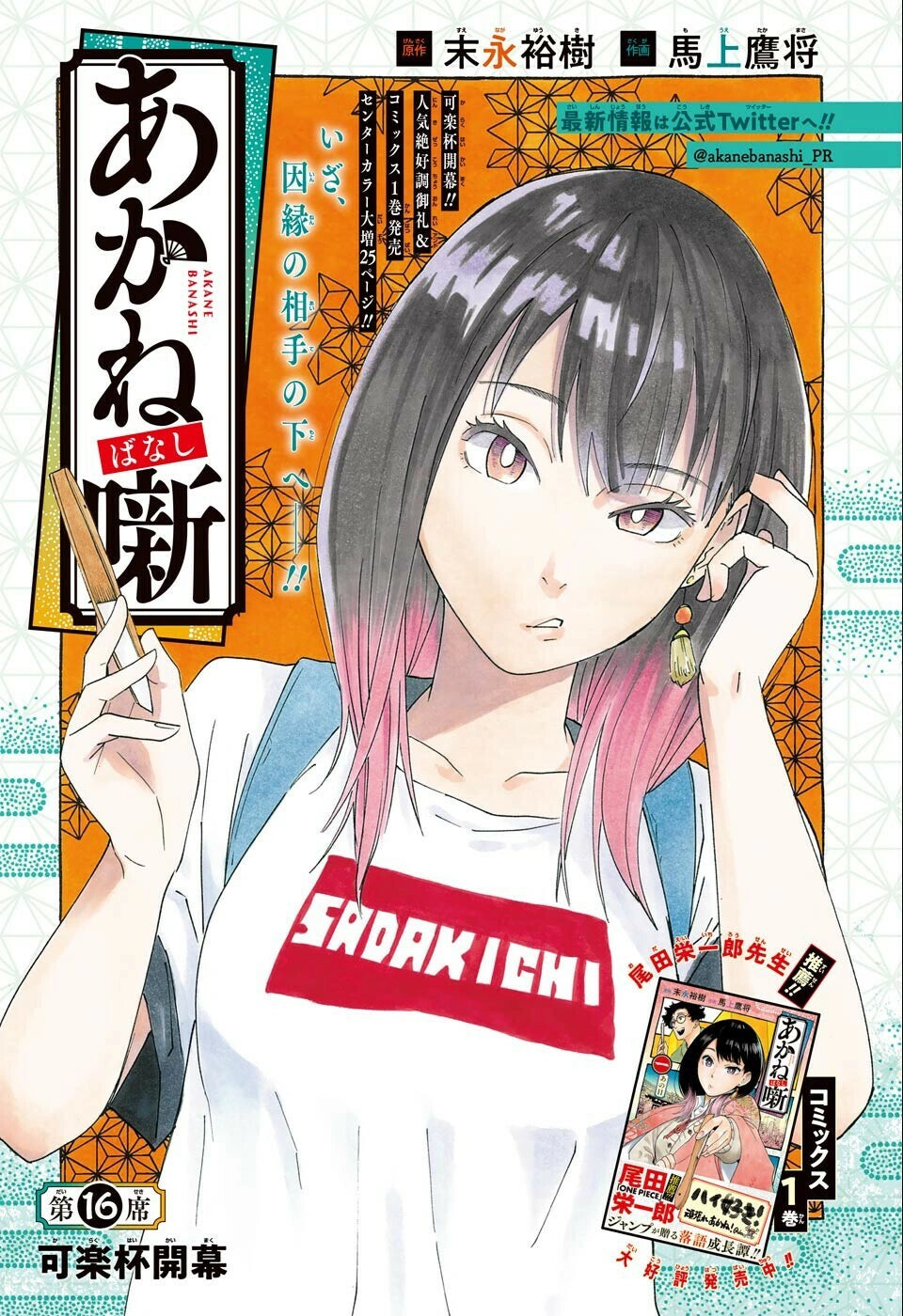 Weekly Shonen Jump 27 (2022) - ALIENS AREA FIRST CHAPTER