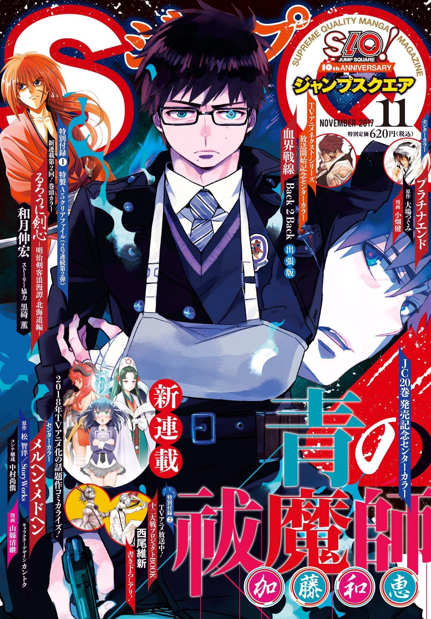 Jump SQ 11 (2017) - BLUE EXORCIST