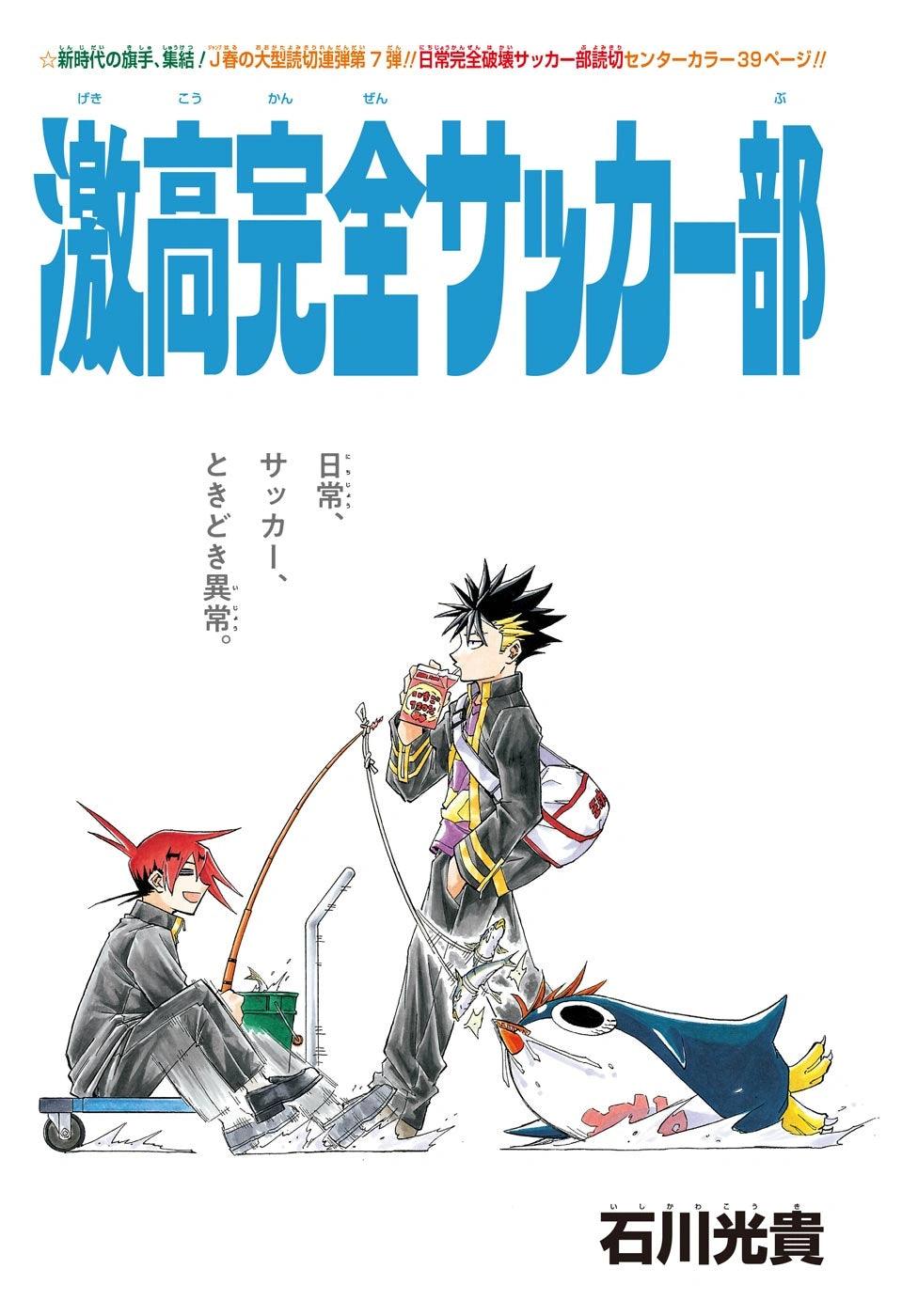 Weekly Shonen Jump 28 (2021) - SAKAMOTO DAYS