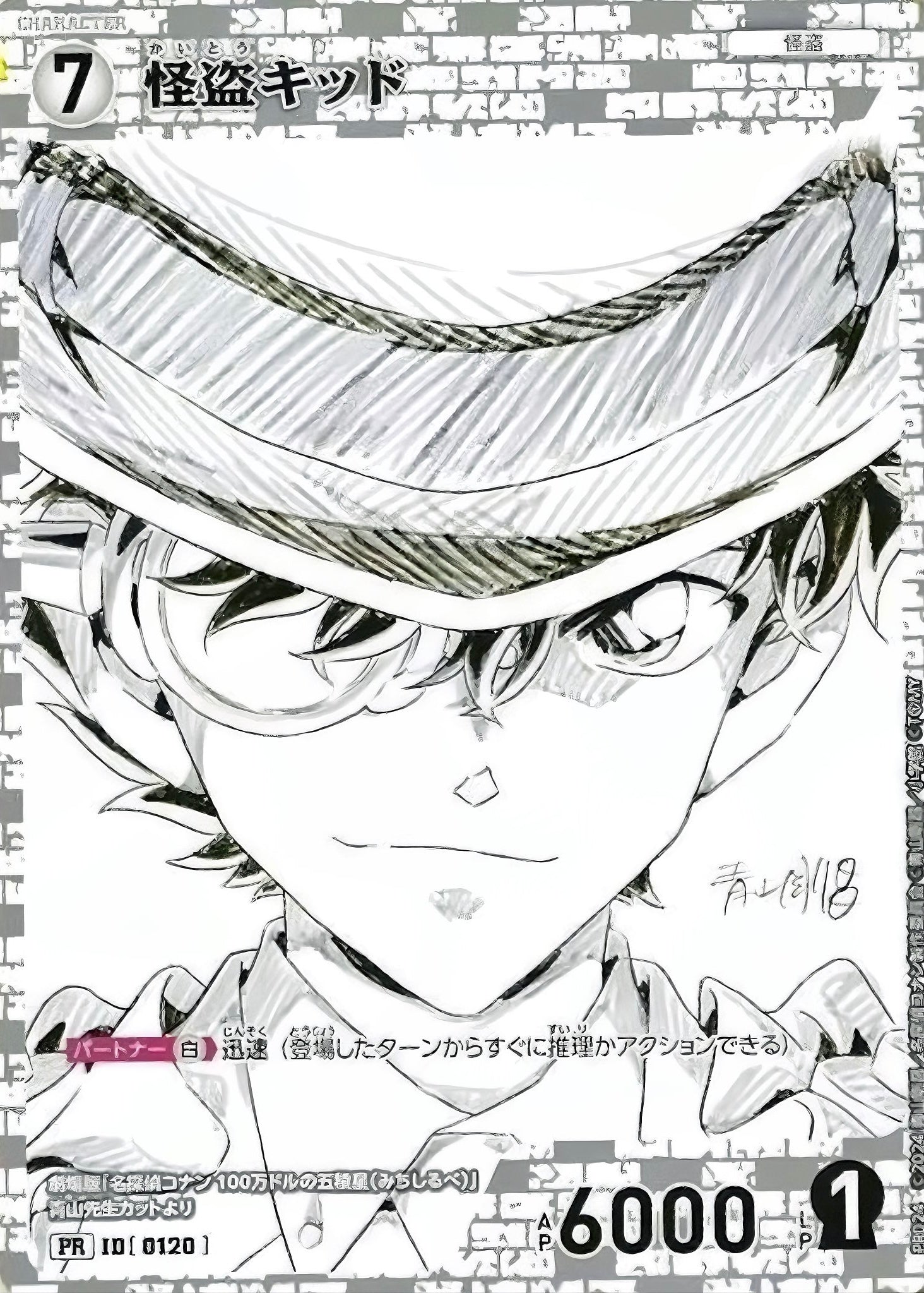 Shonen Sunday Super 8 (2024) - DETECTIVE CONAN